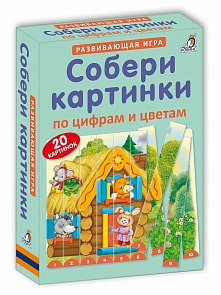 Развивающая игра - Собери картинки по цифрам и цветам (Робинс, 9785436603704rob)