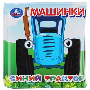 Книга-раскладушка для ванны с пищалкой - Синий трактор (Умка, 9785506038481)