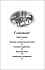 Книга Внеклассное чтение - Рассказы о Шерлоке Холмсе  - миниатюра №3