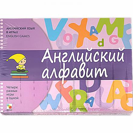 Английский язык в играх - Английский алфавит, 4 игры в 1 