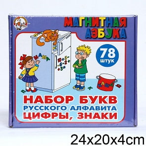 Магнитная азбука. Набор русских букв + цифры + знаки (Н=3,5см, 78шт.) (Десятое Королевство, 00849ДК)