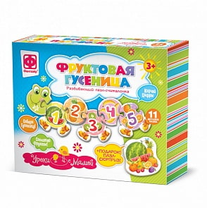 Пазл из серии Уроки с мамой - Фруктовая гусеница, 11 элементов (Фантазер, 830101)