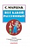 Книга - Вот какой рассеянный, С. Маршак  - миниатюра №3