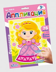 Набор для творчества - Аппликация – Принцесса, фигурные блоки (Десятое королевство, 03816ДК)