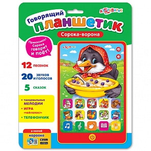 Планшетик говорящий - Сорока-ворона (Азбукварик, 28149-0)