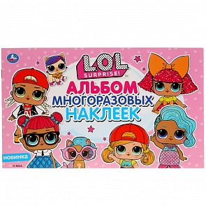 Альбом многоразовых наклеек - Лол (Умка, 978-5-506-03604-3)
