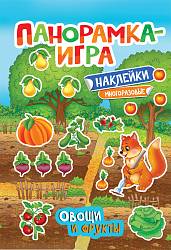 Панорамка-игра, Овощи и фрукты (Росмэн, 32875ros) - миниатюра