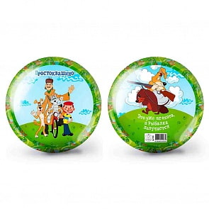 Мяч 15 см – Простоквашино (ЯиГрушка, 12083ЯиГ)