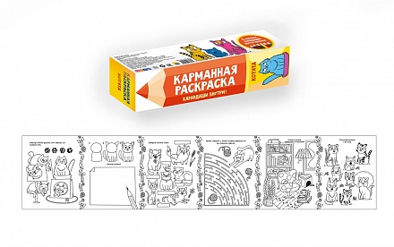 Карманная раскраска - Котята 