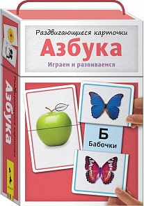 Раздвигающиеся карточки - Азбука (Росмэн, 31511ros)
