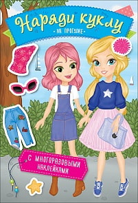 Панорамка-игра – Наряди куклу. На прогулке (Росмэн, 36299)