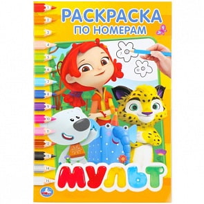 Раскраска по номерам А5 Мультмикс (Умка, 978-5-506-02621-1)