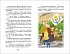 Книга - Пивоварова И. Рассказы Люси Синицыной из серии Внеклассное Чтение  - миниатюра №2