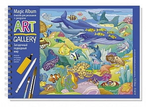 Альбом-раскраска 2 в 1 – Загадочный подводный мир (Айрис-пресс, 26161)