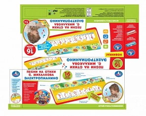 Игрушечное электропианино, 16 песен и мелодий на стихи С. Михалкова (Умка, B1517258-R21sim)