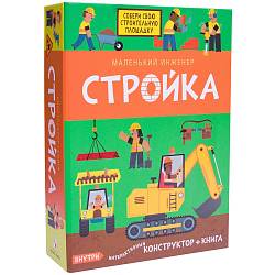 Интерактивный конструктор из серии Маленький инженер - Стройка (Мозаика-Синтез, МС11214) - миниатюра