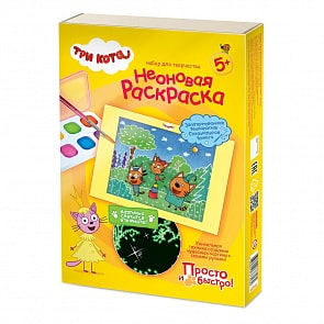Набор для рисования Три Кота - Неоновая раскраска №2 (Фантазер, 405148)
