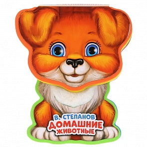 Книга EVA с фигурной вырубкой – Домашние животные, В. Степанов (Умка, 9785506021612)