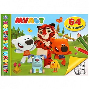 Альбом-раскрасок А4 Мульт (Умка, 978-5-506-02814-7)