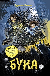 Книга Толонен Т. Бука (Росмэн, 35641)