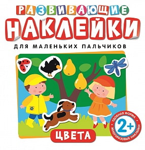 Развивающие наклейки «Цвета» (Росмэн, 26878ros)