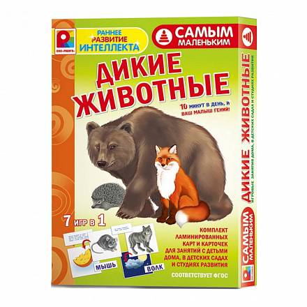 Игра настольная - Самым маленьким - Дикие животные 