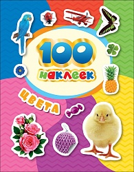 Альбом - 100 наклеек. Цвета (Росмэн, 36668) - миниатюра