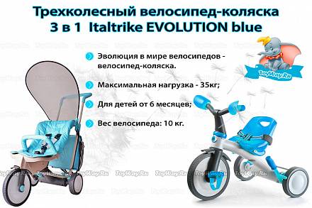 Велосипед-коляска 3 в 1 Evolution blue 