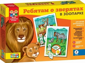 Игра настольная - Ребятам о зверятах. В зоопарке (Дрофа, 1794)