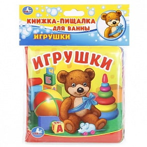 Книга-пищалка для ванны – Игрушки (Умка, 9785506017998sim)