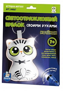 Брелок-мягкая игрушка своими руками - Котенок (Десятое королевство, 04067ДК)