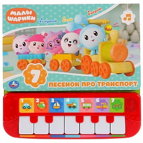 Книга-пианино с 7 клавишами и песенками – 7 песенок про транспорт. Малышарики (Умка, 9785506026372)