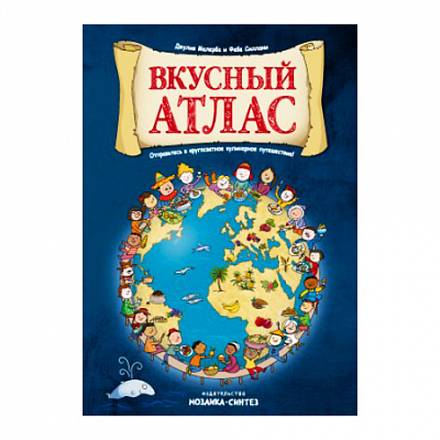 Книга - Вкусный атлас 