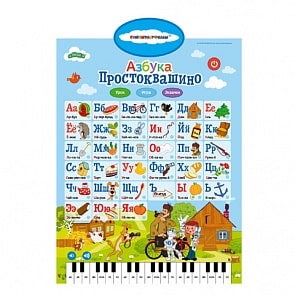 Электронный игровой плакат Обучение Азбуки (Союзмультфильм ТМ, 1111508) Электронный игровой плакат Обучение Азбуки (Союзмультфильм ТМ, 1111508)