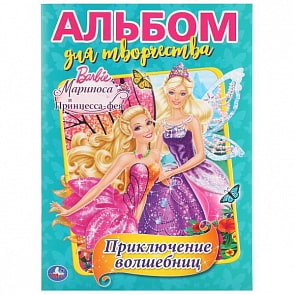 Раскраска Барби. Волшебницы-подружки (Умка, 978-5-506-02987-8)