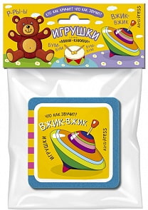 Мини-книжка ЭВА – Игрушки (Айрис-пресс, 26425)