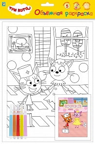 Объемная раскраска с фломастерами - Три Кота. Игра в доктора (1toy, Т18765)