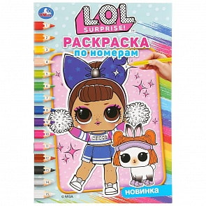 Раскраска по номерам А5 - Лол (Умка, 978-5-506-03605-0)