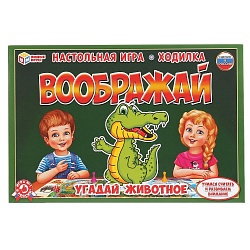 Настольная игра-ходилка Умные игры - Воображай. Угадай животное (Умка, 4680013715267) - миниатюра