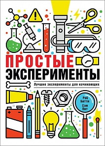 Энциклопедия - Простые эксперименты (Росмэн, 36778)
