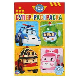 Супер-раскраска - Робокар Поли, 32 картинки (Умка, 978-5-506-04525-0) - миниатюра