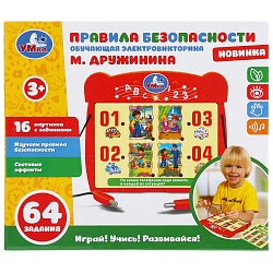 Электровикторина Правила безопасности, 64 задания (Умка, HT995-R) - миниатюра