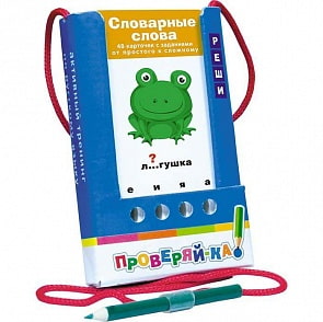 Игра с карандашом – Проверяй-ка. Словарные слова (Айрис-пресс, 24854АП)
