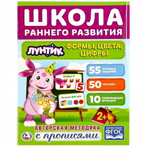 Обучающая книжка с наклейками – Лунтик. Формы, цвета, цифры (Умка, 978-5-506-02180-3sim)