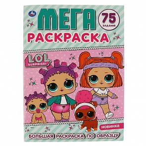 Большая раскраска А3 - Лол (Умка, 978-5-506-03572-5)