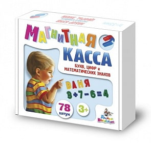 Магнитная касса - Набор букв русского алфавита, цифр и знаков (Десятое Королевство, 02022ДКsim)