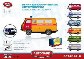 Инерционная металлическая машинка – Аварийная газовая служба, размер 12,5 х 5,7 х 7 см. (Play Smart, Р41134)