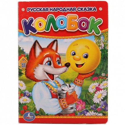 Книга Колобок 