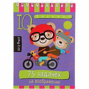 Умный блокнот - 75 задачек на воображение (Айрис-пресс, 25543АП)