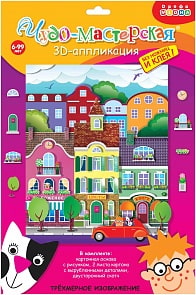 Аппликация 3D. В городе (Дрофа-Медиа, 3008)